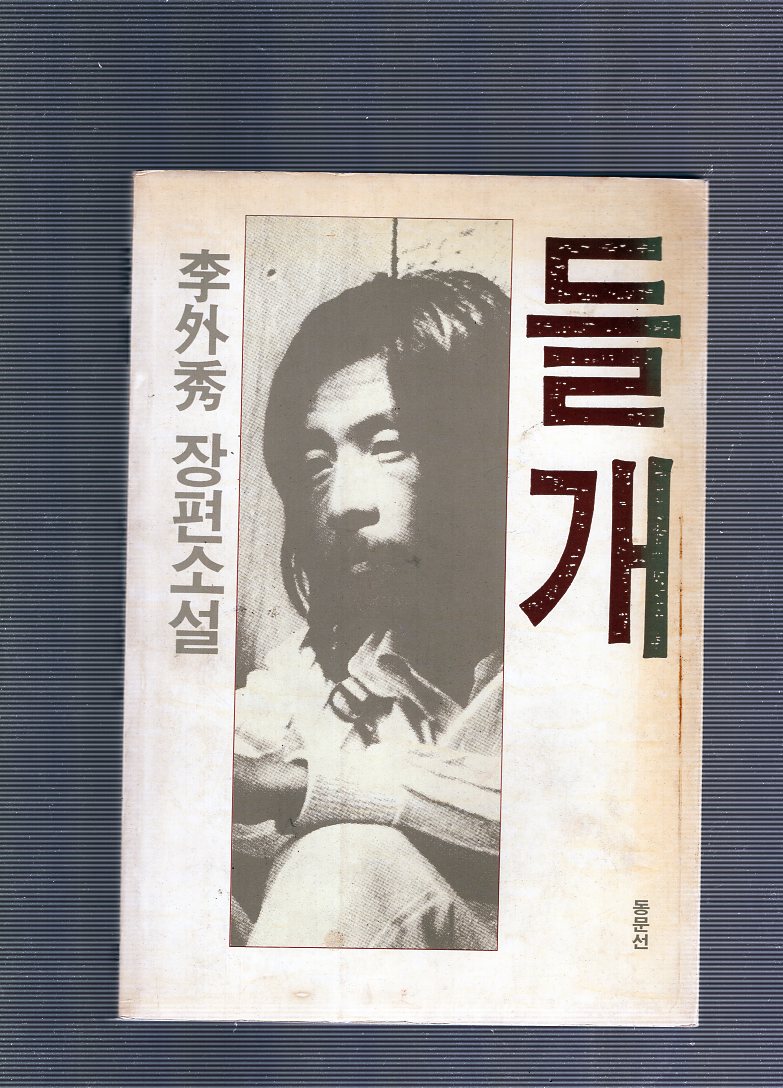 들개