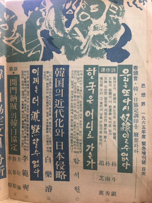 사상계(1965년도긴급증간호)