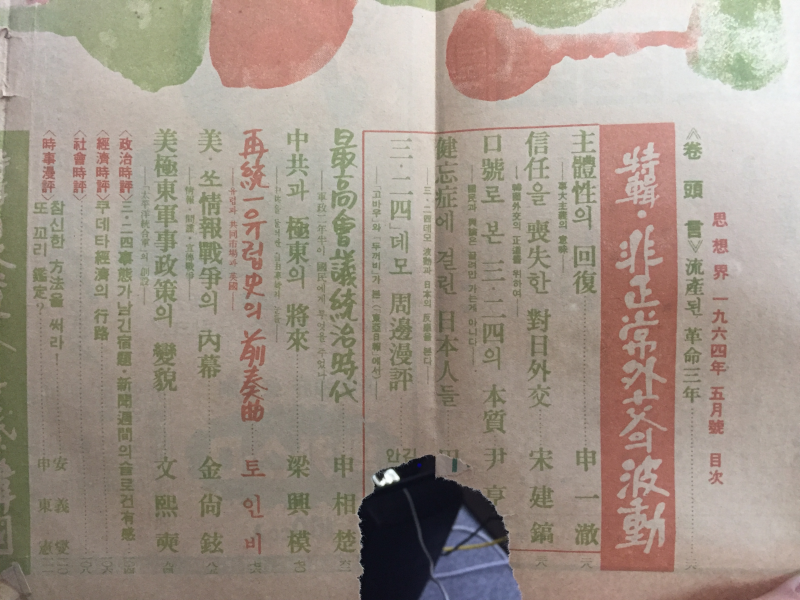 사상계(1964년5월호,통권134호)