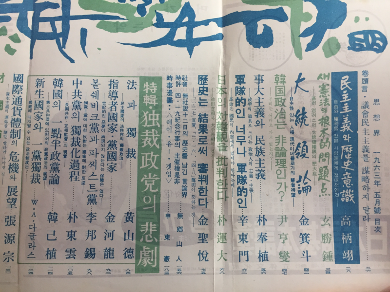 사상계(1963년5월호,통권121호)