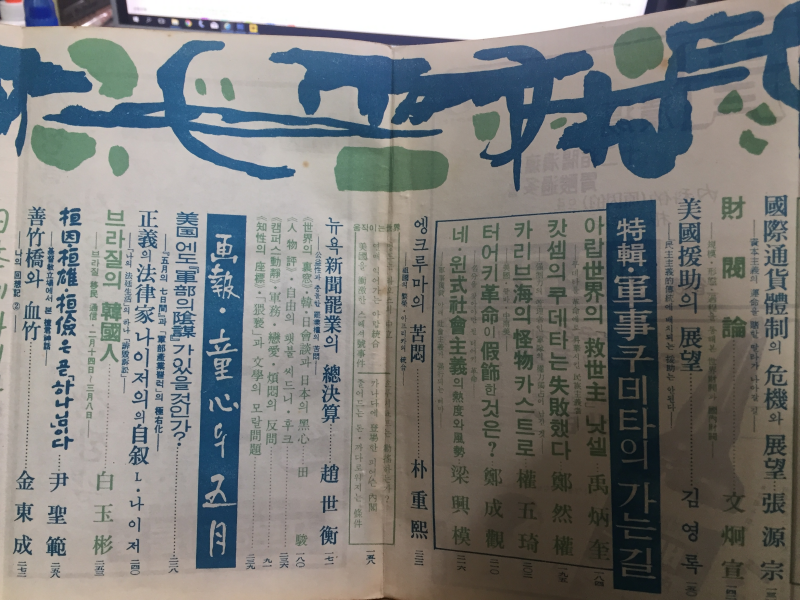 사상계(1963년5월호,통권121호)
