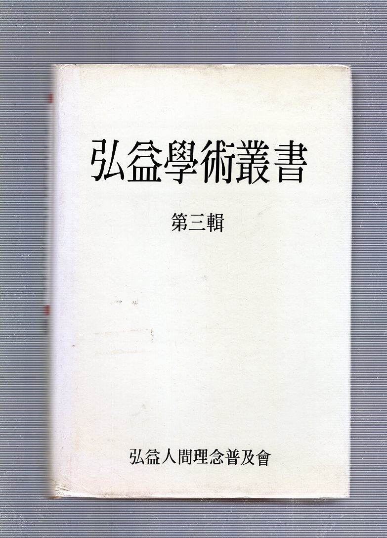 홍익학술총서