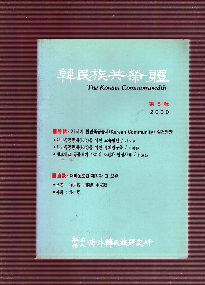 한민족공동체