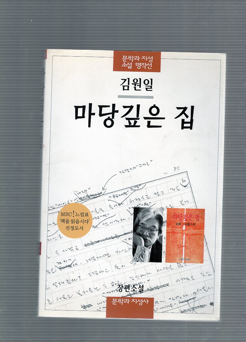 마당깊은 집
