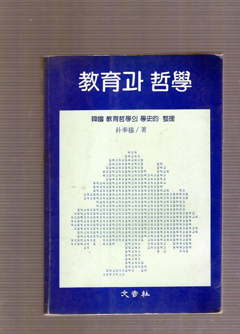 교육과 철학