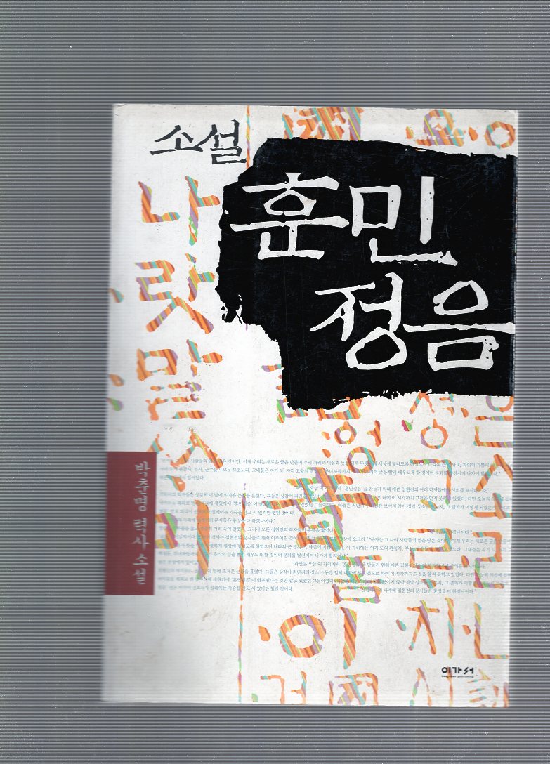 훈민정음