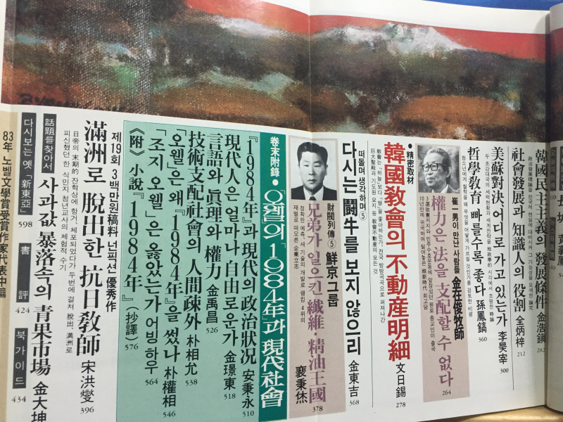 신동아(1983년12월호,통권291호)