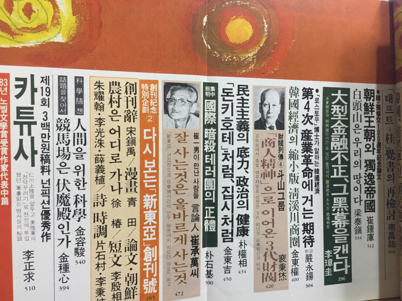 신동아(1983년11월호,통권290호)