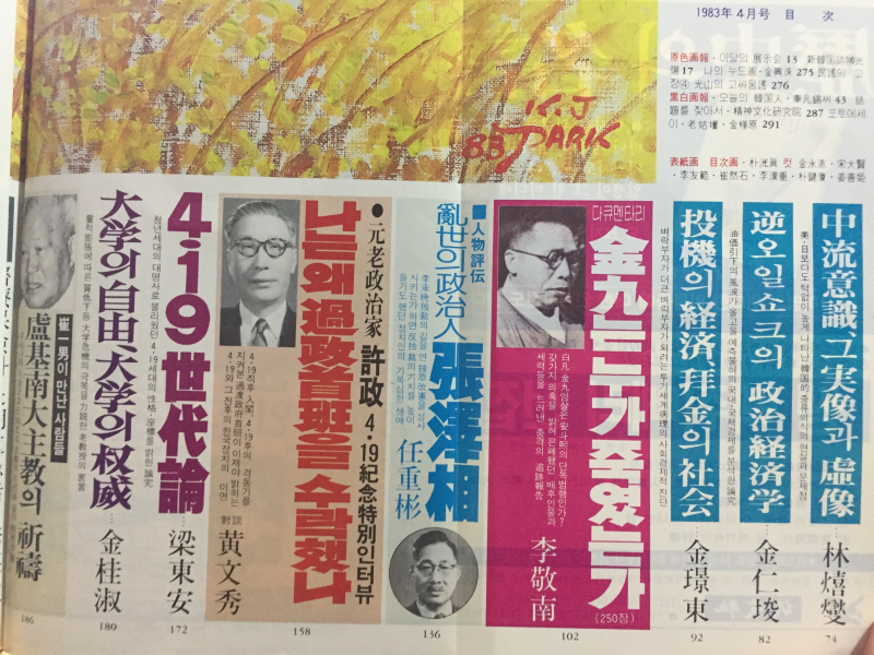 신동아(1983년4월호,224호)