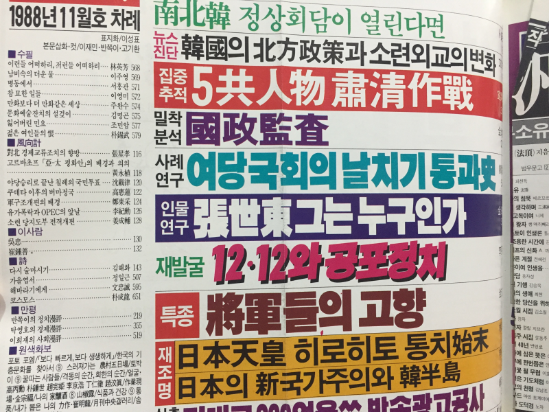 월간중앙(1988년11월호,통권154호)