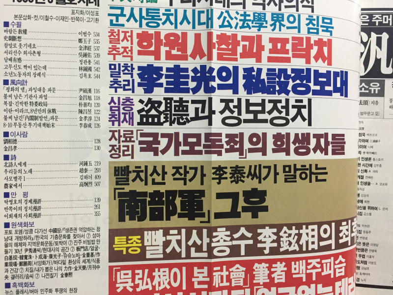 월간중앙(1988년9월호,통권152호)