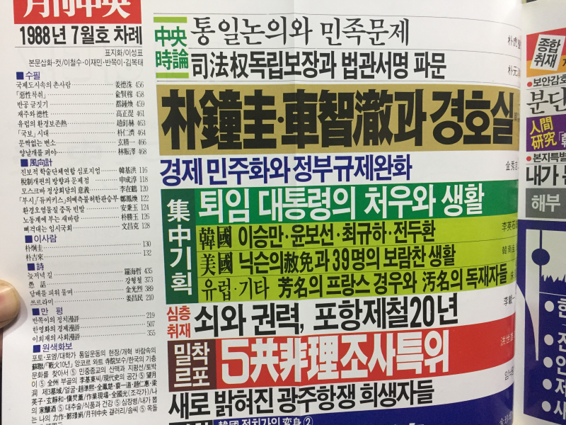 월간중앙(1988년7월호,통권150호)