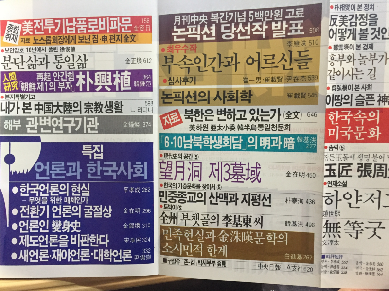 월간중앙(1988년7월호,통권150호)