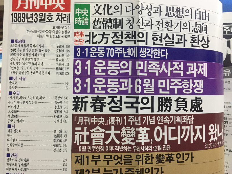 월간중앙(1989년3월호,통권158호)