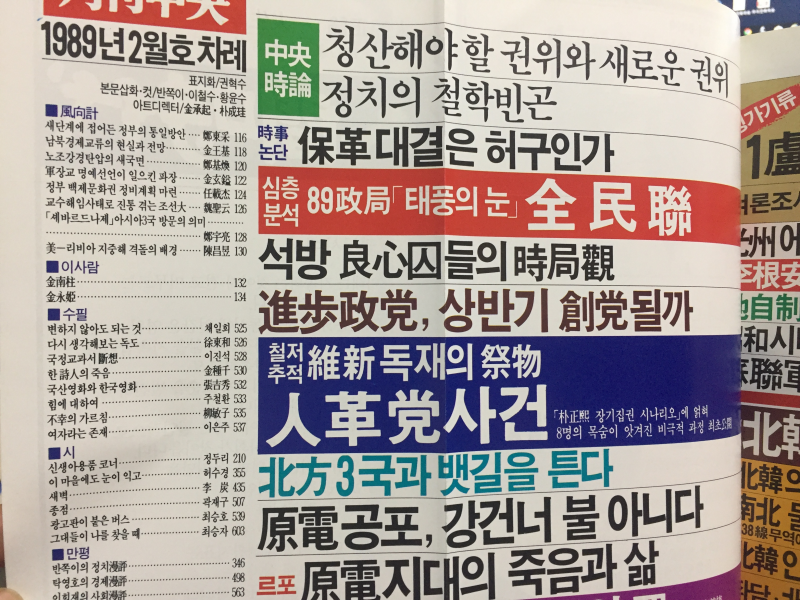 월간중앙(1989년2월호,통권157호)