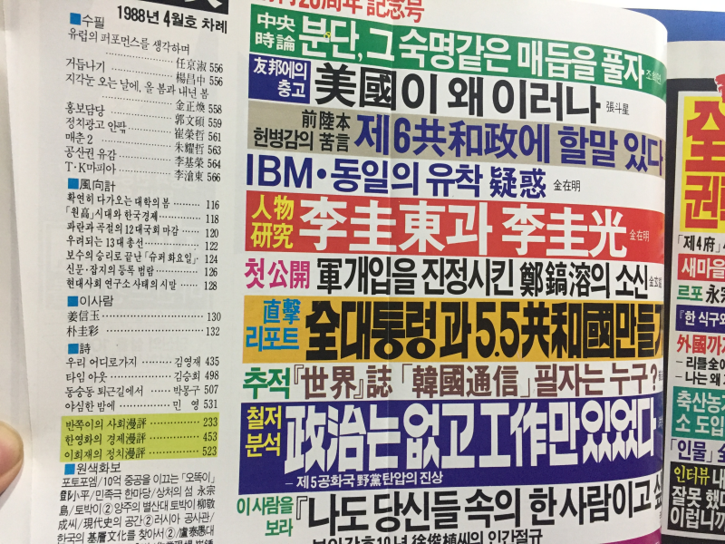 월간중앙(1988년4월,통권147호)