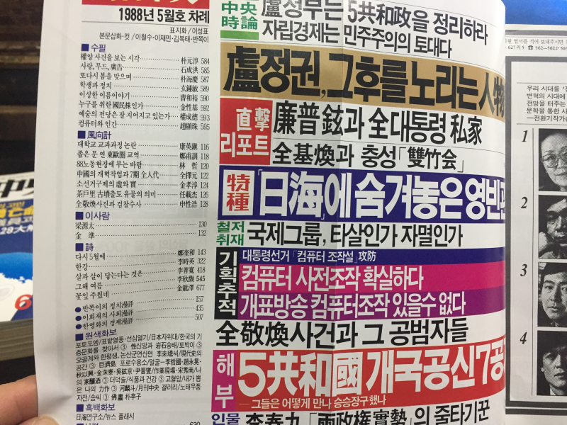 월간중앙(1988년5월호,통권148호)