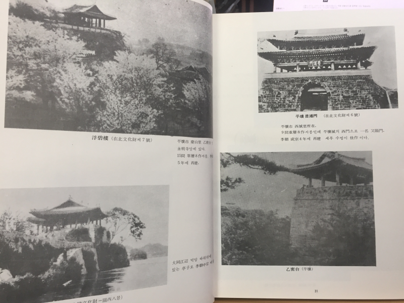 이북오도 명승,명사록