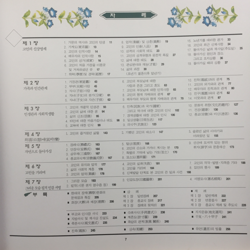 세보록