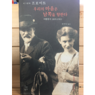 우리의 마음은 남쪽을 향한다 - 여행편지 1895-1923