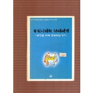 우리시대의 10대에게