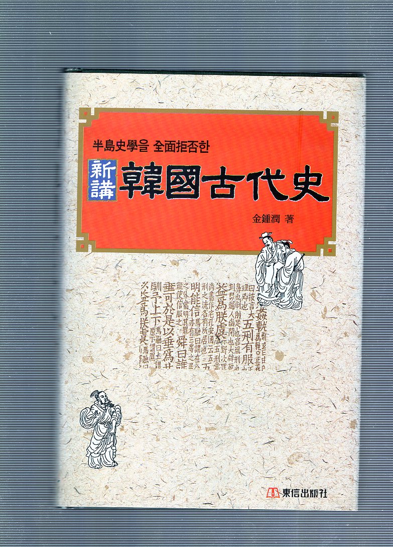 한국고대사