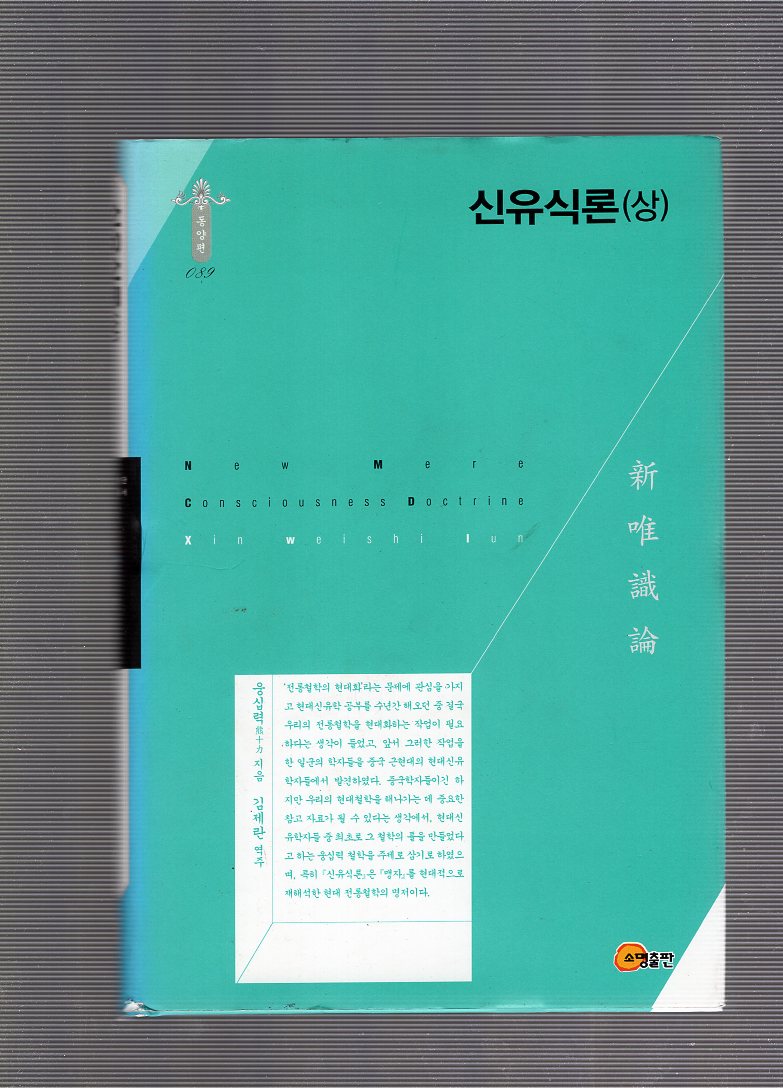 신유식론(상)