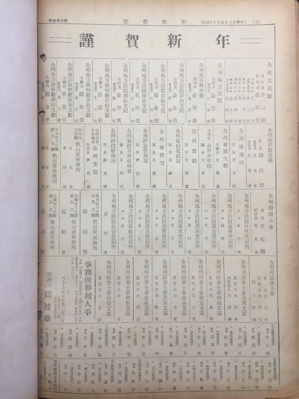 법률신문 (1979년1월5일~12월28일)