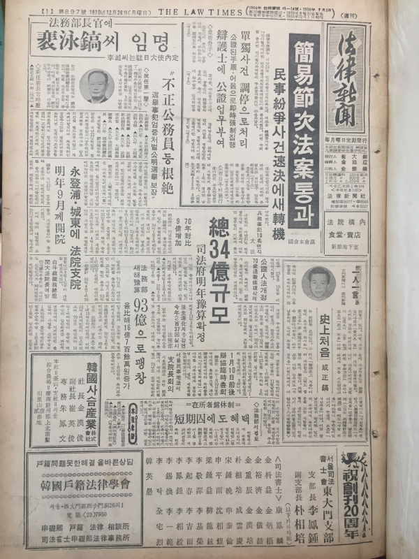 법률신문 (1979년1월5일~12월28일)