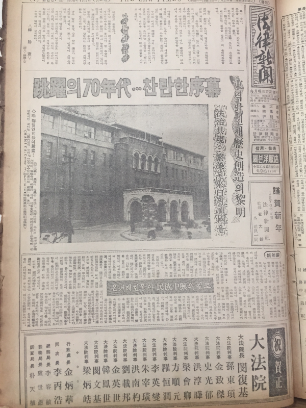 법률신문 (1979년1월5일~12월28일)
