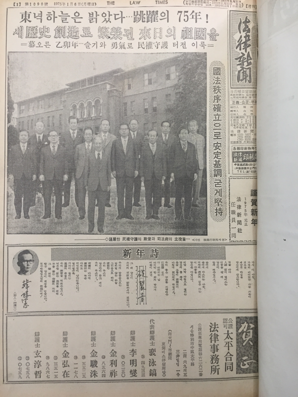 법률신문 (1975년1월6일~12월22일)