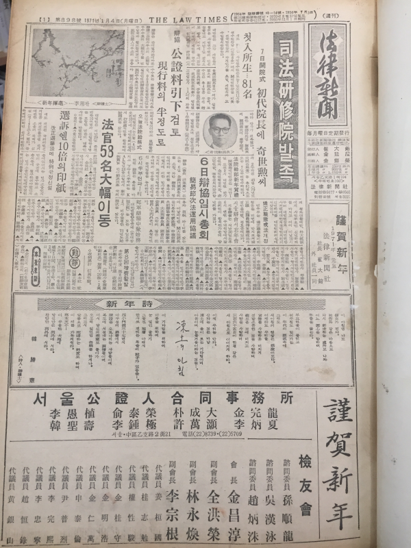 법률신문 (1971년1월4일~12월27일)