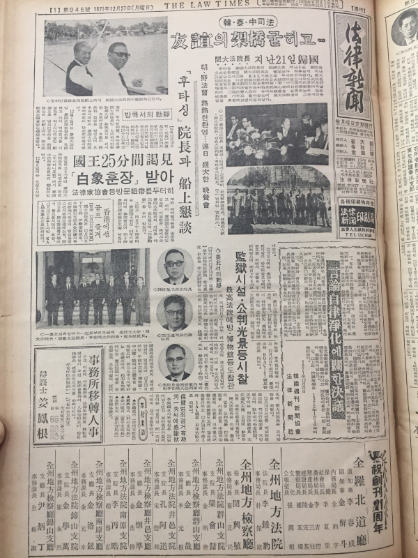 법률신문 (1971년1월4일~12월27일)