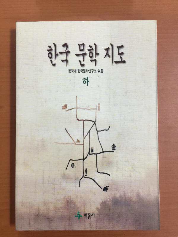 한국 문학 지도 상,하