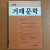 겨레문학 창간호