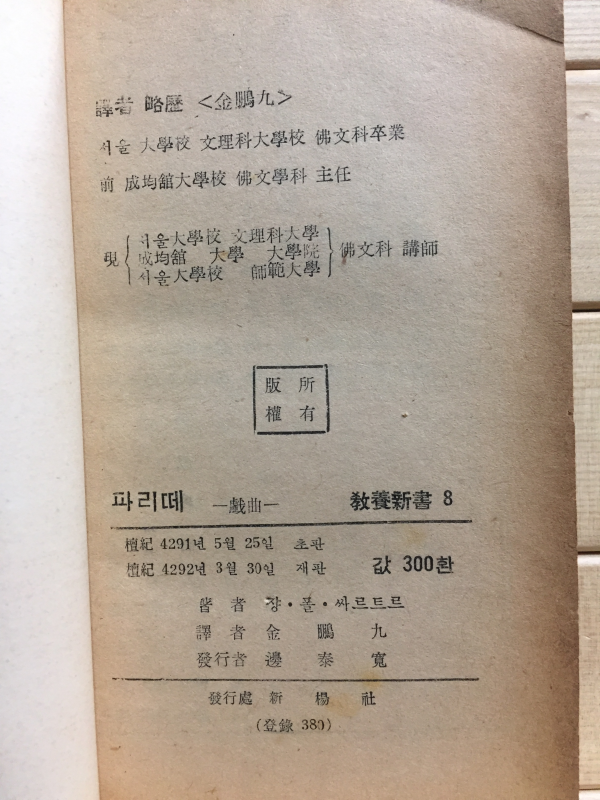파리떼 - 희곡