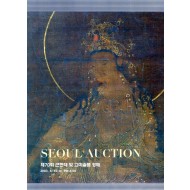 서울옥션 SEOUL AUCTION  제70회 근현대 및 고미술품 경매