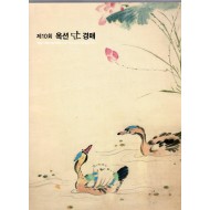 AUCTION DAN  제10회 옥션단  경매