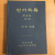 장서목록 동양서 제7권