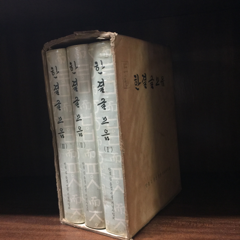 한결글모음1,2,3 전3권.