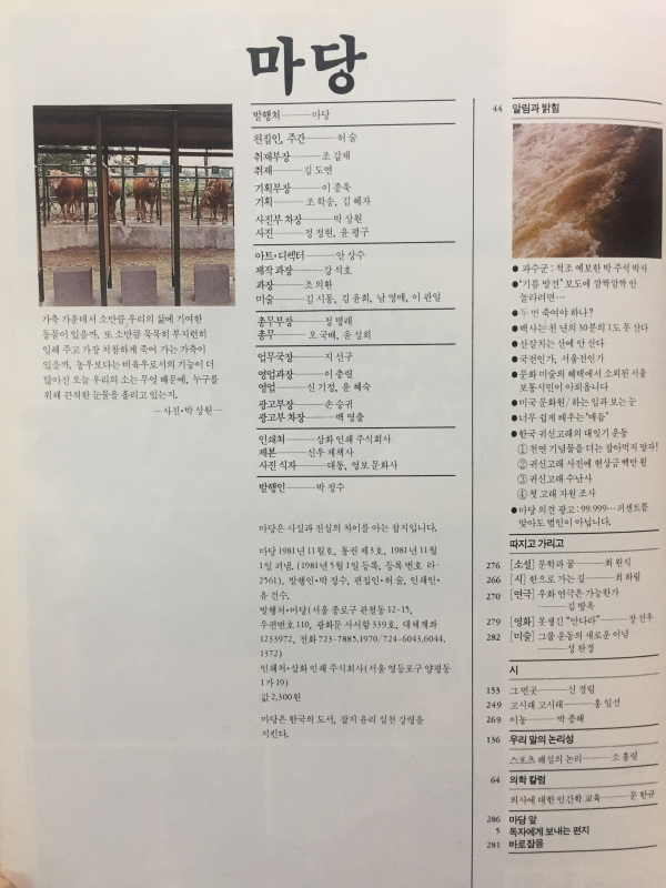 마당(1981년11월호,통권3호)