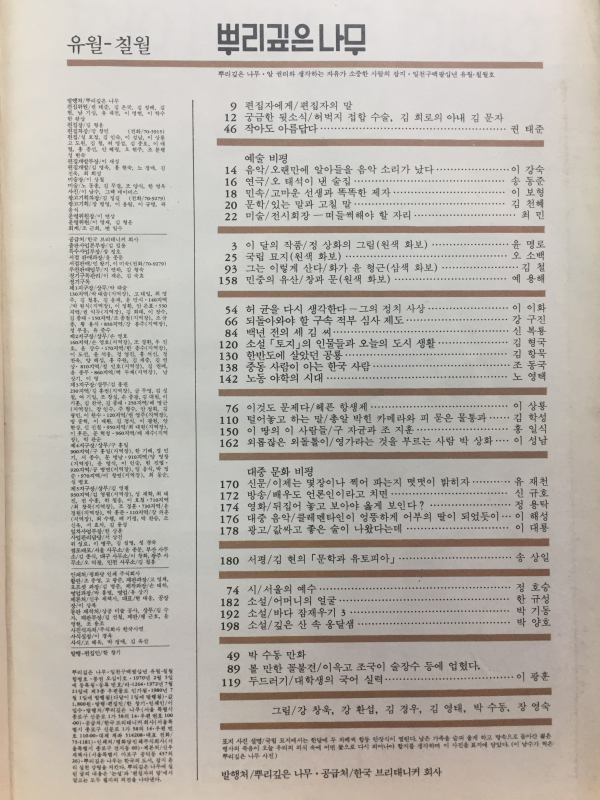 뿌리깊은 나무(1980년 6,7월 합병호,통권52호)