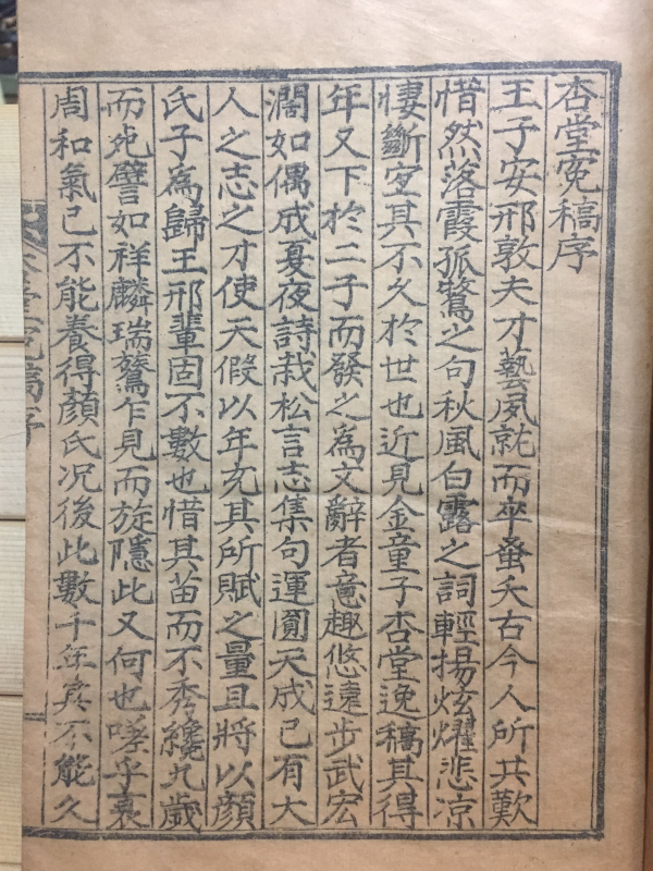 행당원고서(杏堂寃稿序)