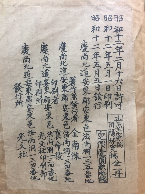 행당원고서(杏堂寃稿序)