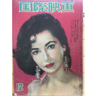 국제영화(1959년12월호,통권153호)