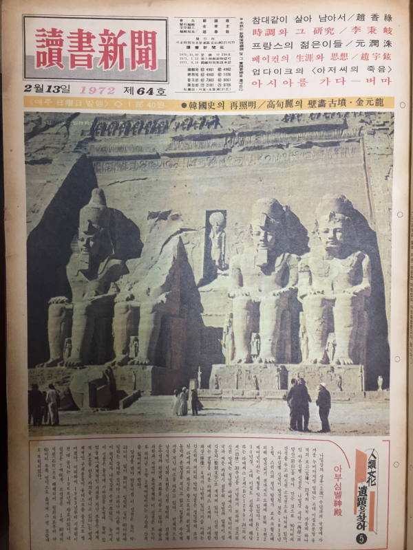 독서신문 1972년 제62호~70호 합본