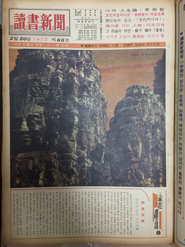 독서신문 1972년 제62호~70호 합본