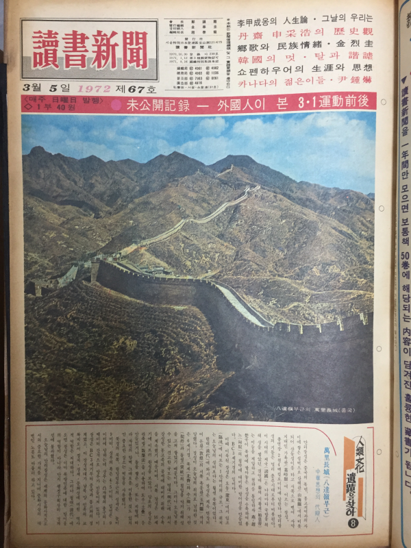 독서신문 1972년 제62호~70호 합본