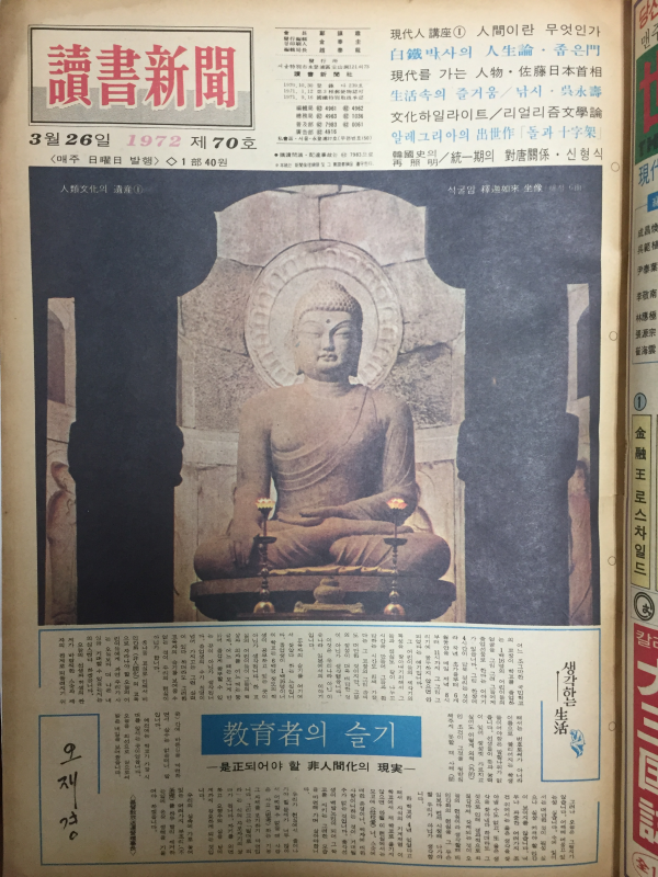 독서신문 1972년 제62호~70호 합본