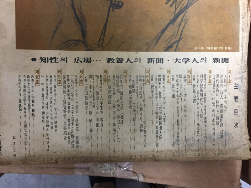 독서신문 재본판(창간호~제10호) 1970년11월8일~1971년1월17일